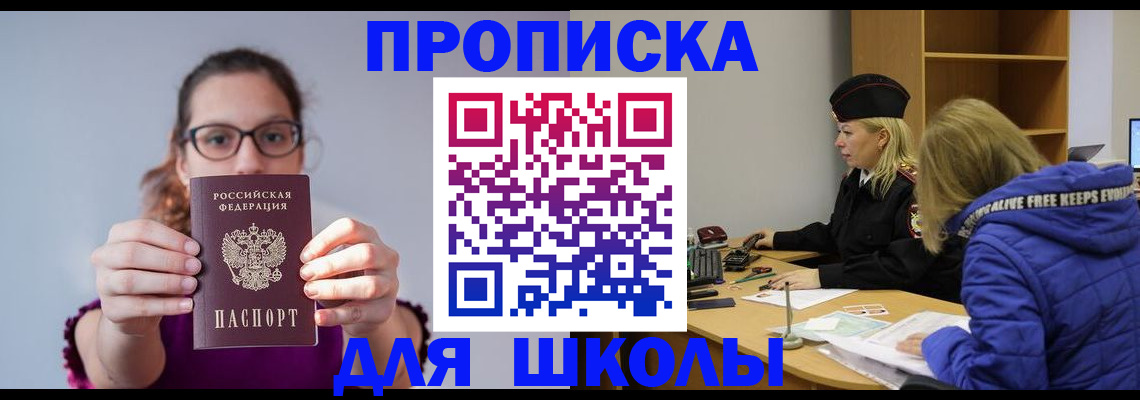 прописка ребенка в Кохме